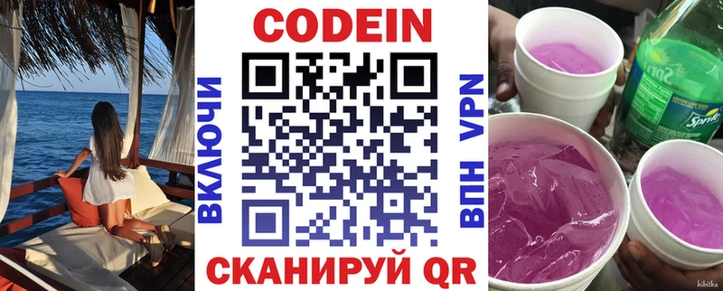 Кодеин напиток Lean (лин)  Купить закладки  Киселёвск 